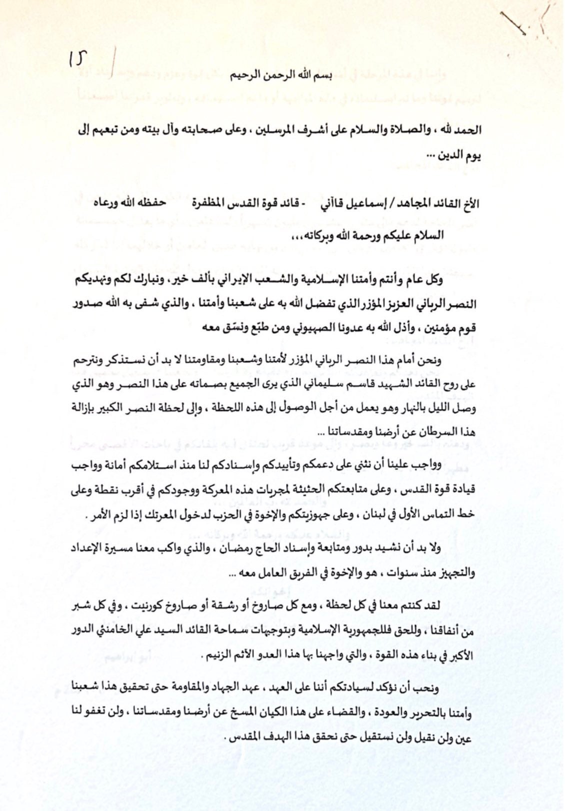 وەزیری بەرگریی ئیسرائیل دەڵێ ئەوە بەڵگەنامەکەیە، کە لە تۆڕی ئێکس بڵاویکردووەتەوە